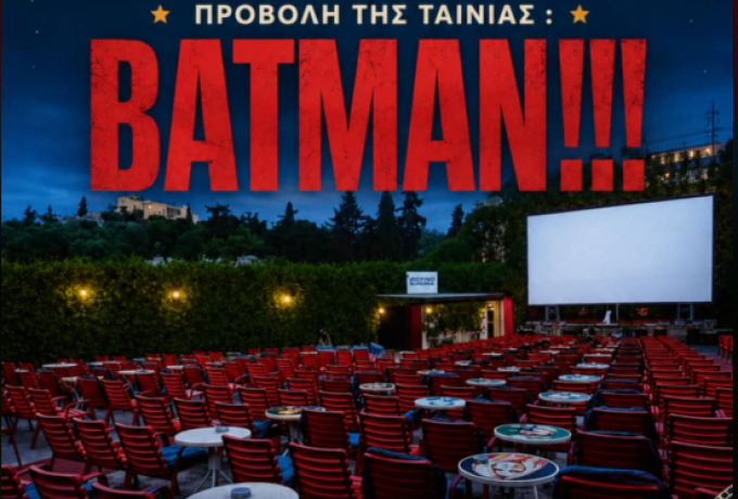 Θερινό Σινεμά στην Καλλιθέα Κορίνθου: Δωρεάν προβολή της ταινίας Batman στις 30 Ιουλίου